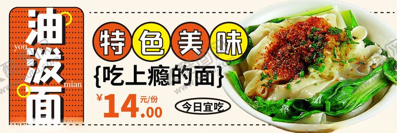 编号：21846301311923145600【酷图网】源文件下载-油泼面海报
