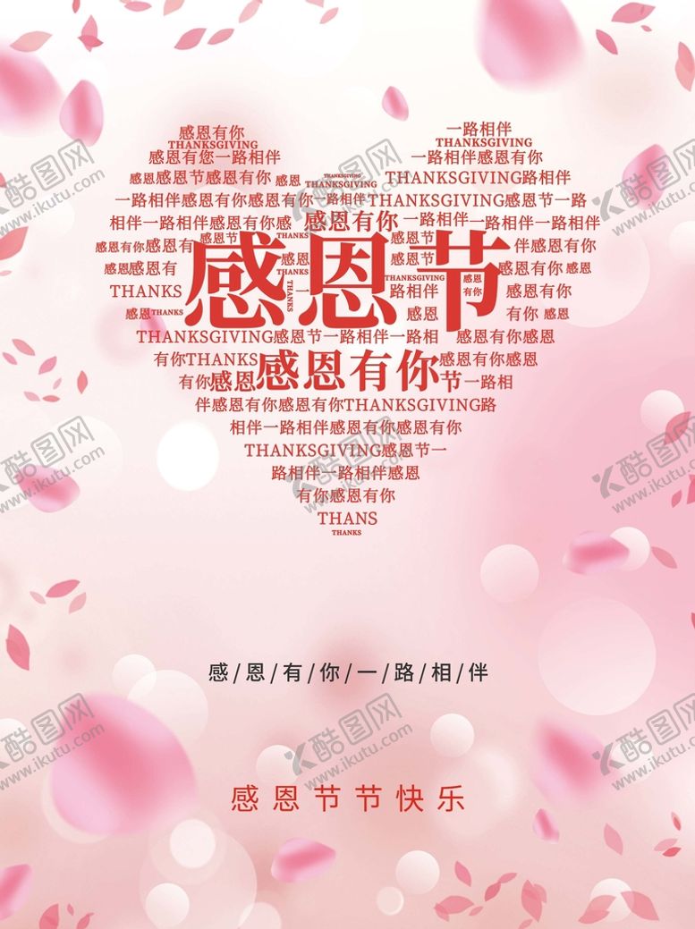编号：21348909121328309801【酷图网】源文件下载-感恩节