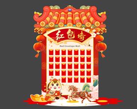 2026红包墙