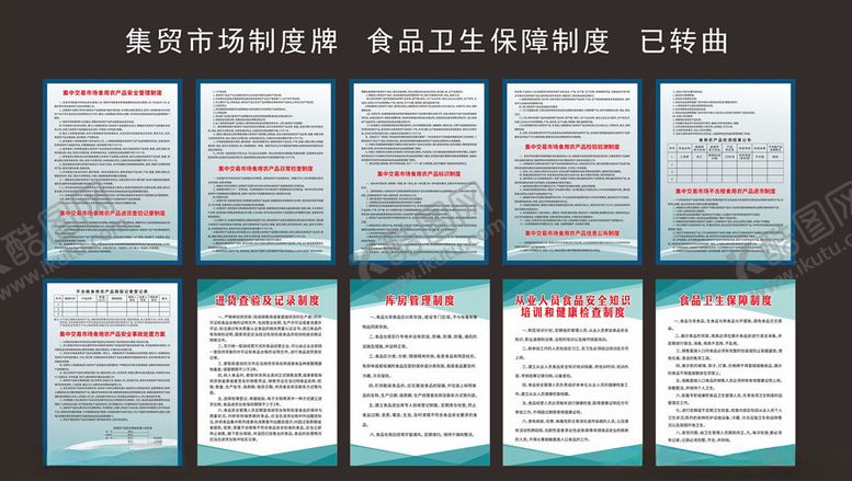 编号：32493409222242098543【酷图网】源文件下载-集贸市场管理制度牌