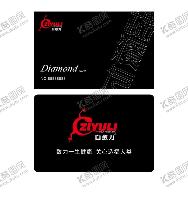 编号：61563407042354139696【酷图网】源文件下载-理疗卡