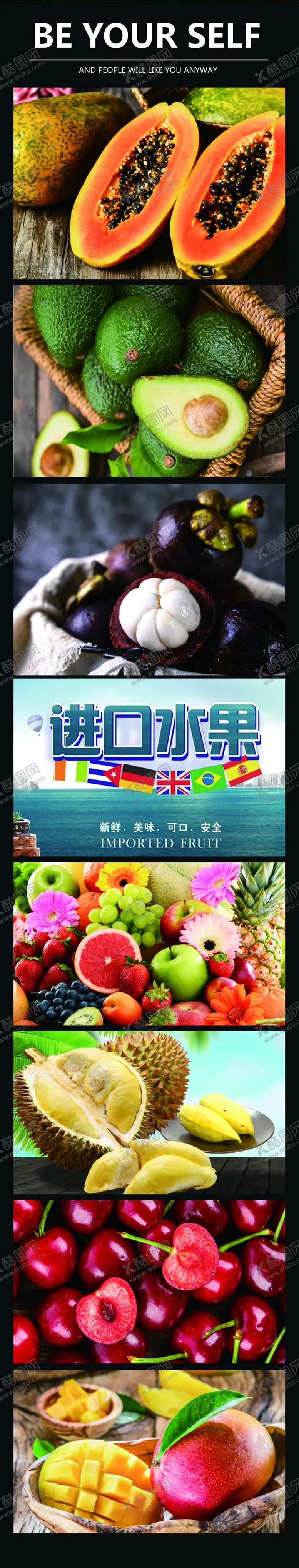 编号：12575406161504197160【酷图网】源文件下载-进口水果海报