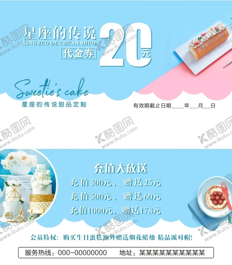 编号：45328412050719105135【酷图网】源文件下载-蛋糕代金券