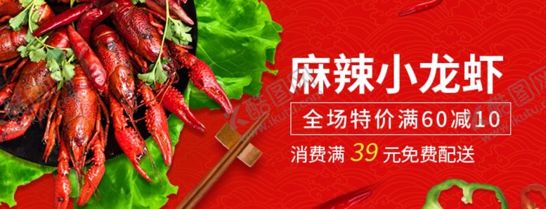 编号：35831905102025302327【酷图网】源文件下载-小龙虾海报