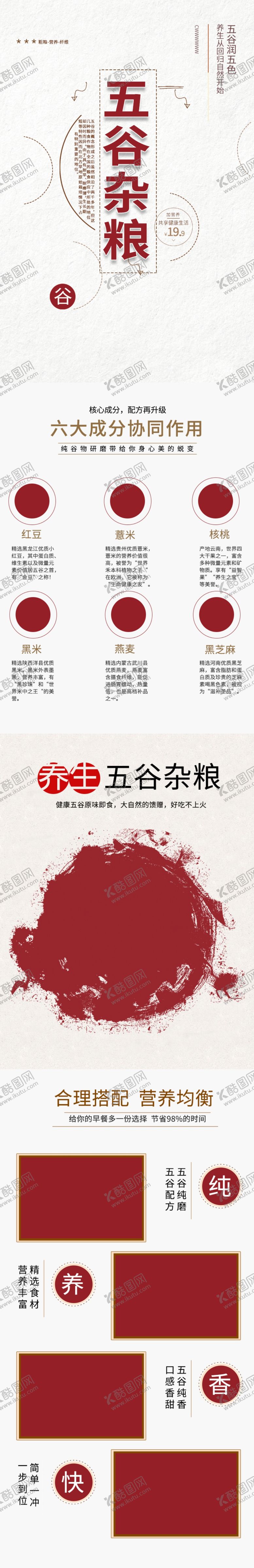 编号：99529806232348427818【酷图网】源文件下载-五谷详情页杂粮详情页谷物