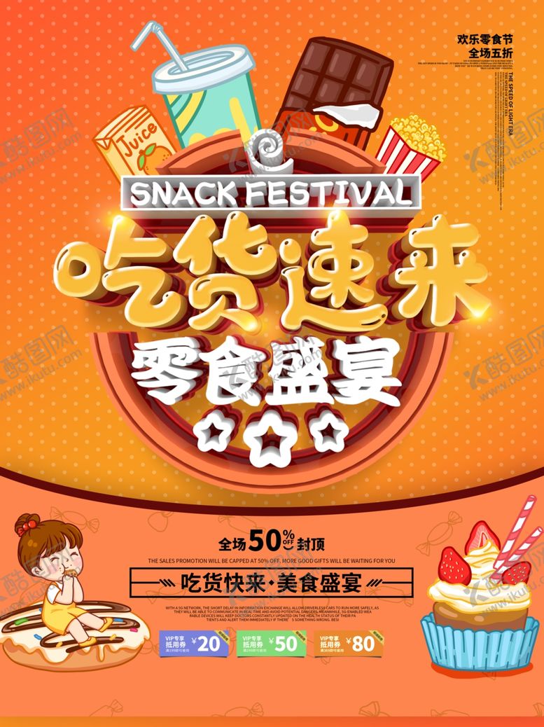 编号：53265404041258358418【酷图网】源文件下载-吃货节