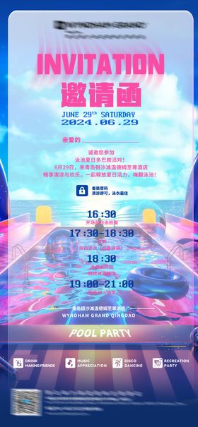 泳池派对海拔