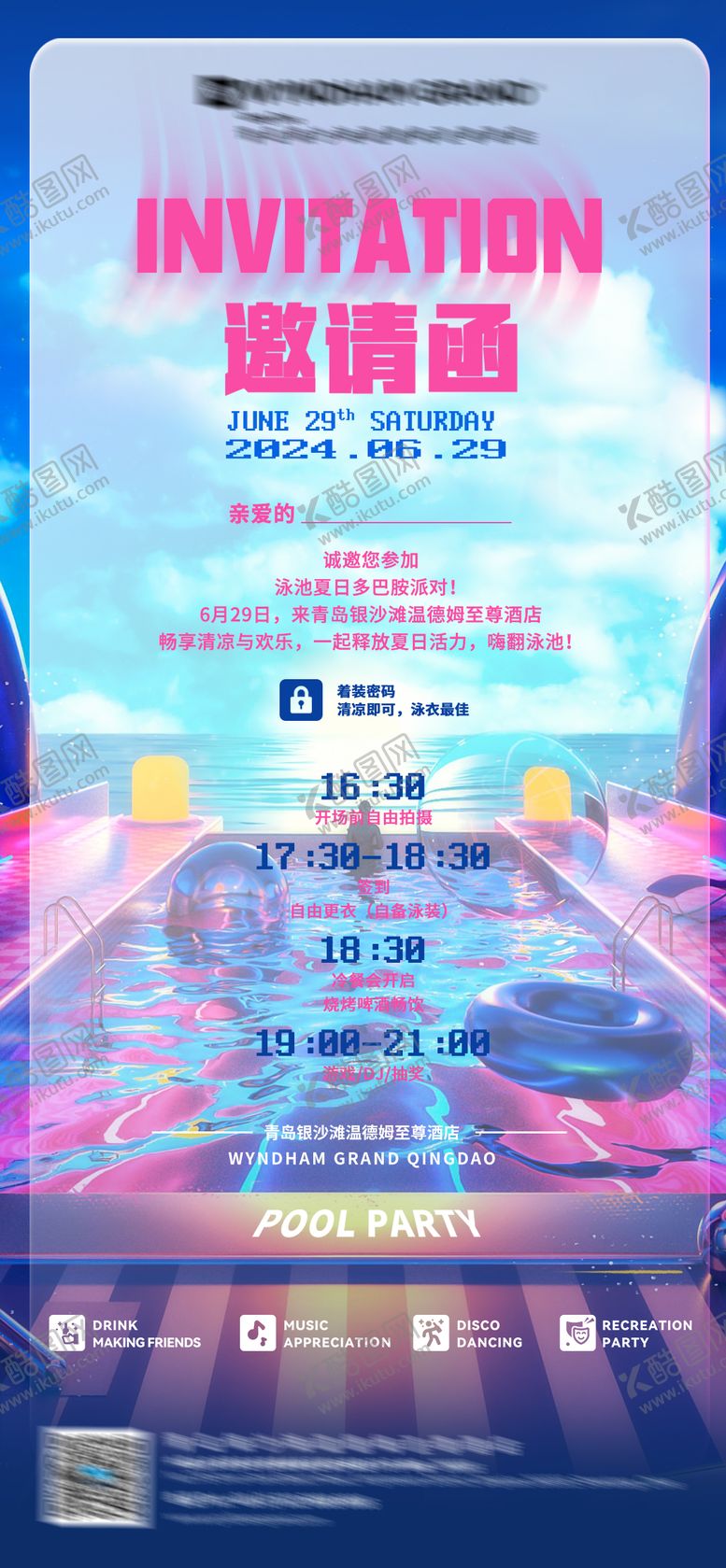 编号：66289508141355458788【酷图网】源文件下载-泳池派对海拔