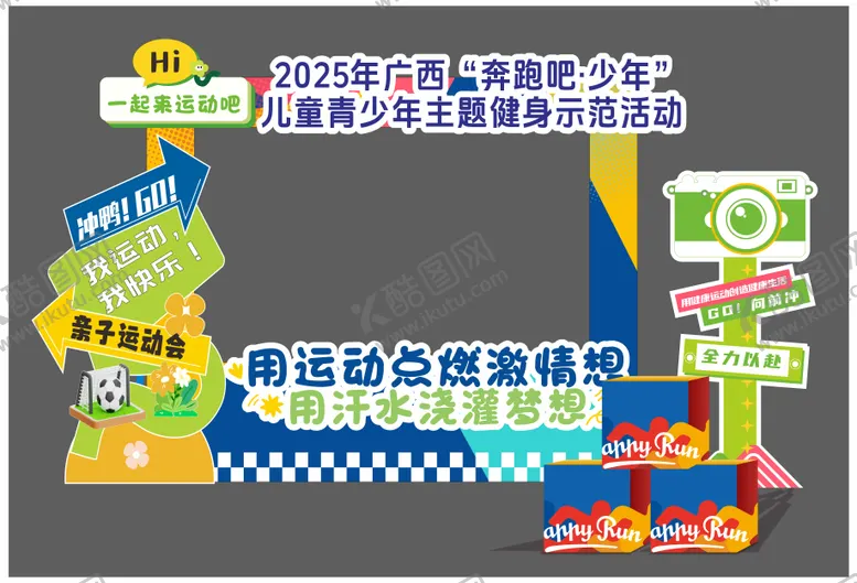 编号：74395009130409508762【酷图网】源文件下载-运动异形美陈