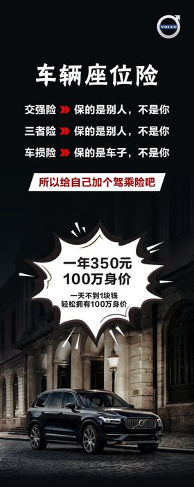 车辆座位险
