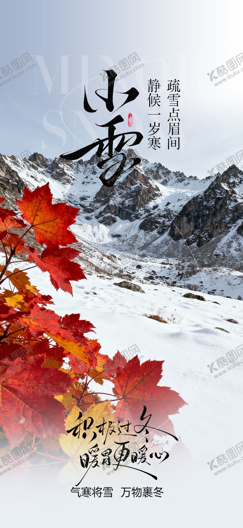 编号：54261411220203333565【酷图网】源文件下载-小雪节气海报