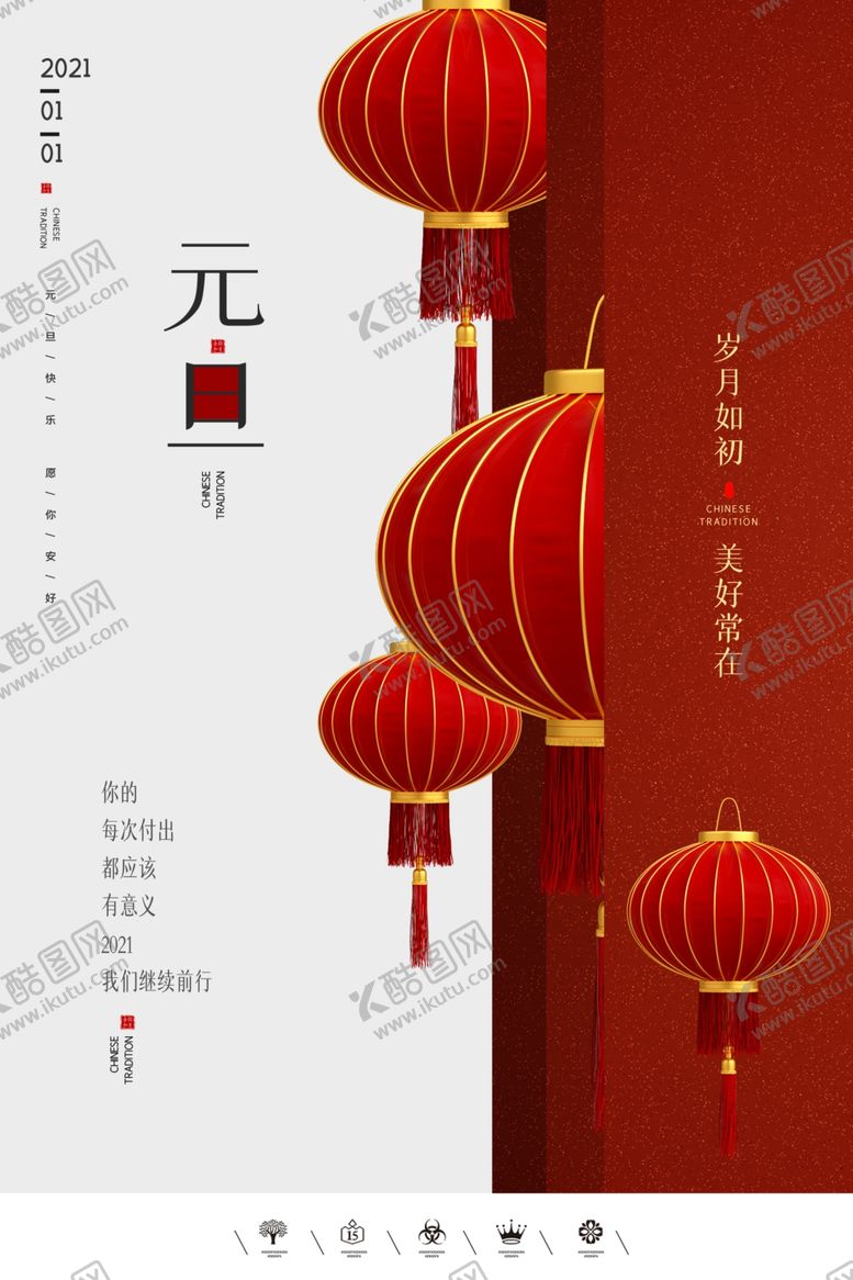 编号：57123405150915293402【酷图网】源文件下载-创意中国风2021年元旦