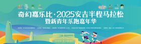 马拉松主画面倒计时延展海报