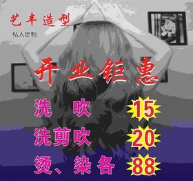 洗剪吹海报