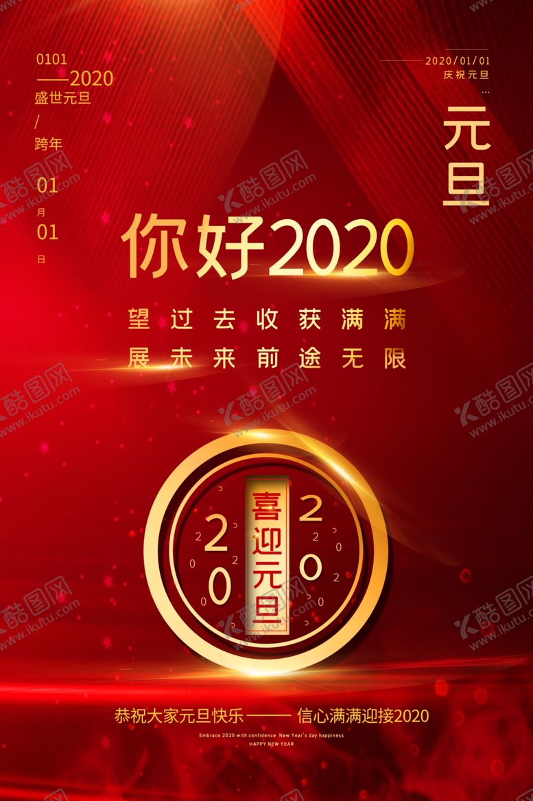 编号：88373009090654432413【酷图网】源文件下载-新年