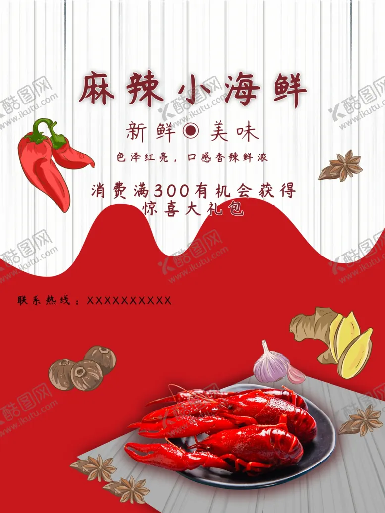 编号：50733612010636141240【酷图网】源文件下载-麻辣小龙虾