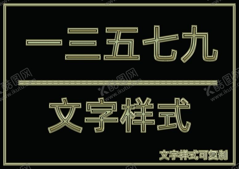 编号：65664506282345463722【酷图网】源文件下载-金属文字样式