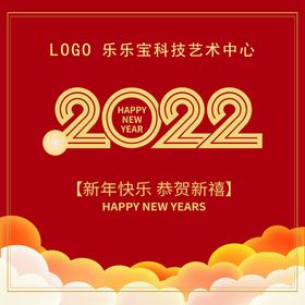 新年快乐 2022 红色背景