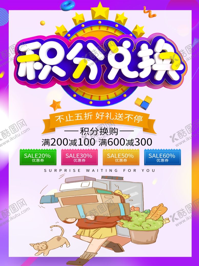 编号：96132909200107113771【酷图网】源文件下载-积分兑换