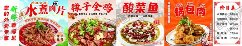 编号：96567804301246595403【酷图网】源文件下载-水煮肉片