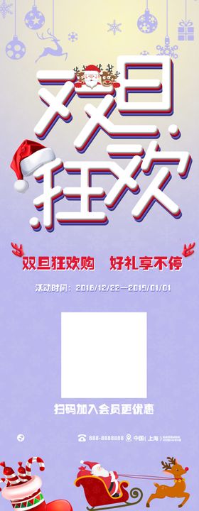 双旦狂欢圣诞节海报圣诞节快乐圣诞节展板圣诞快乐海报
