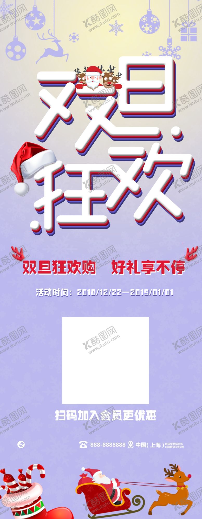 编号：22219504140949205430【酷图网】源文件下载-双旦狂欢