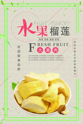 榴莲水果水果店展板创意水果水果广告