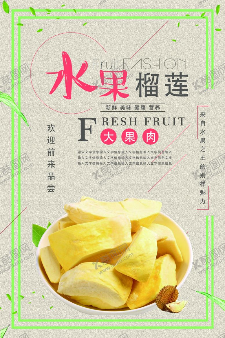 编号：65603507031042455802【酷图网】源文件下载-榴莲