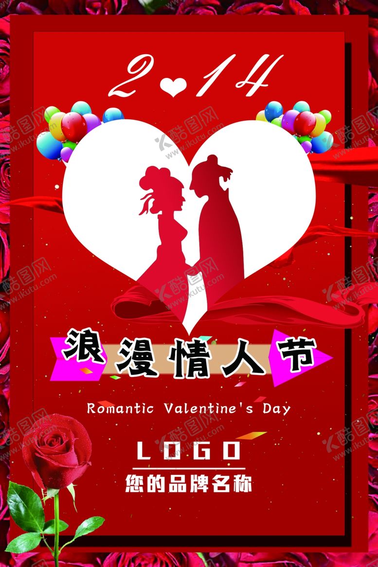 编号：82553309242316315829【酷图网】源文件下载-情人节爱在2020214