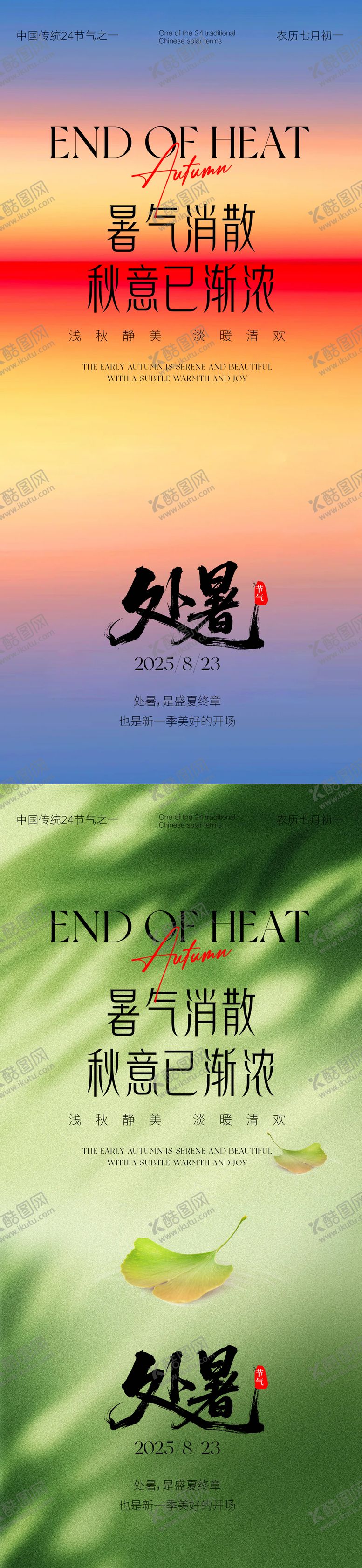 编号：17662308201653522812【酷图网】源文件下载-处暑节气意境海报