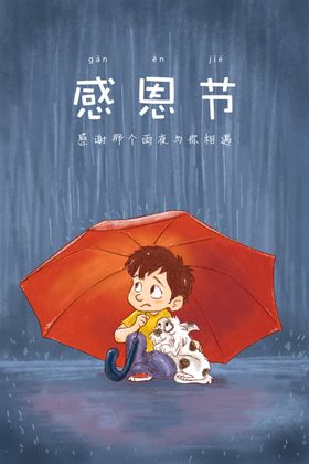 感恩节插画