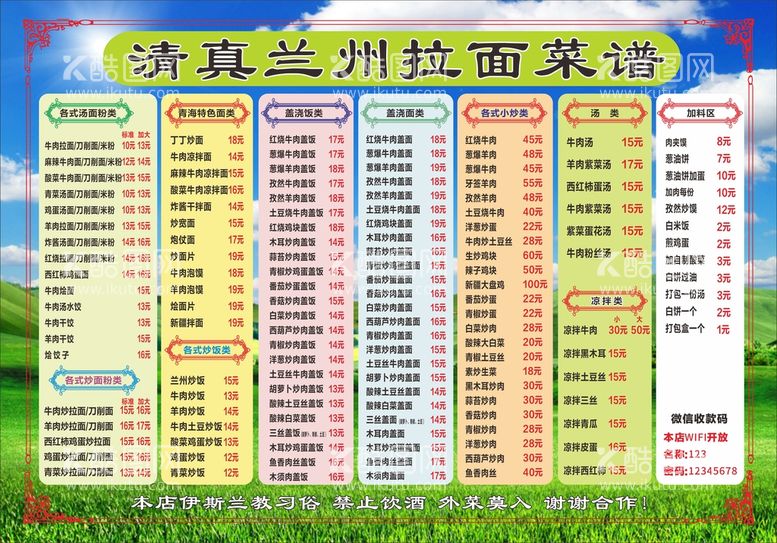 编号：67472511131149511350【酷图网】源文件下载-兰州拉面价格表