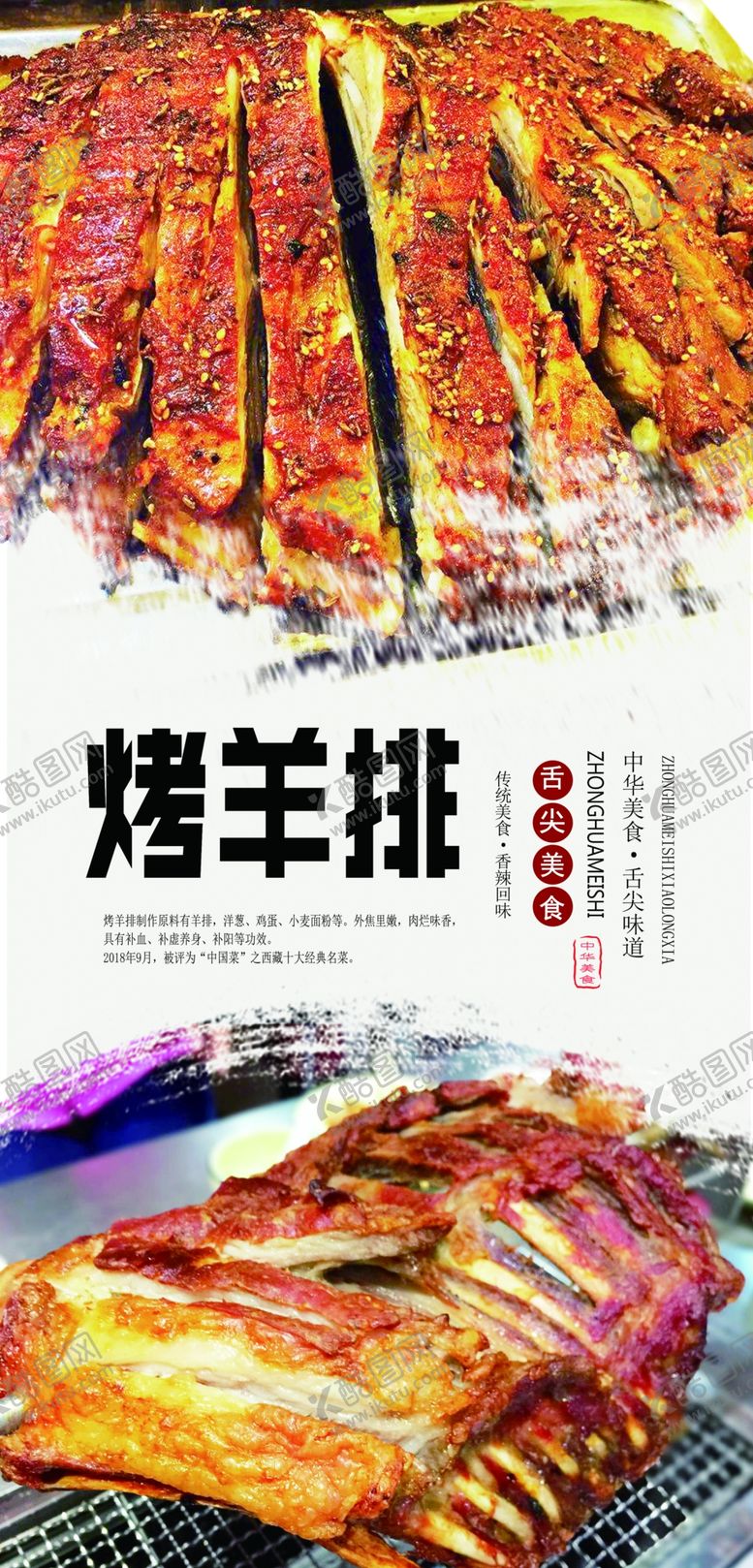 编号：85637610031510301122【酷图网】源文件下载-碳烤羊排分层海报