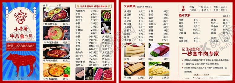 编号：81424601231436529138【酷图网】源文件下载-牛火锅