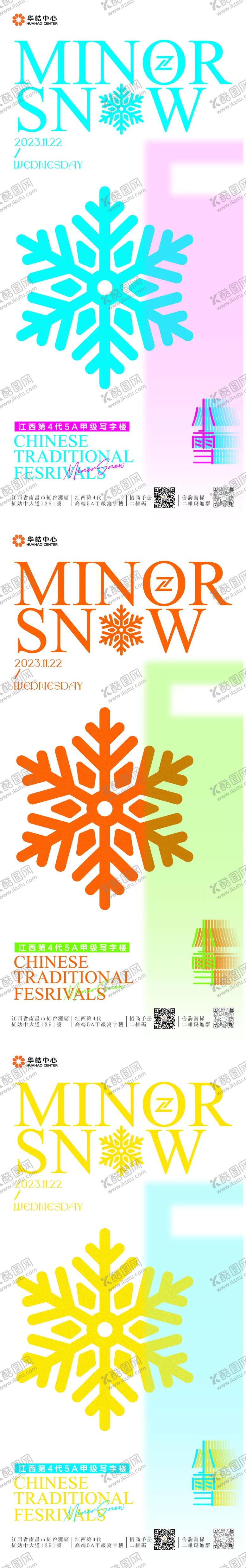 编号：34884312041103426022【酷图网】源文件下载-地产小雪海报