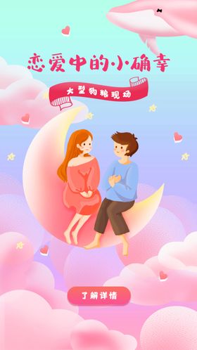 粉红清新手绘风格情人节营销启动