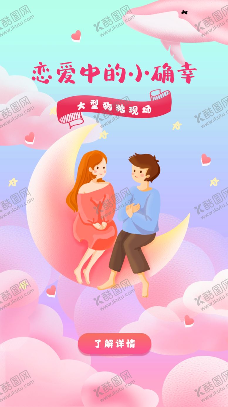 编号：29701906170812212421【酷图网】源文件下载-粉红清新手绘风格情人节营销启动