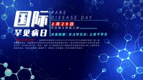 罕见病展架