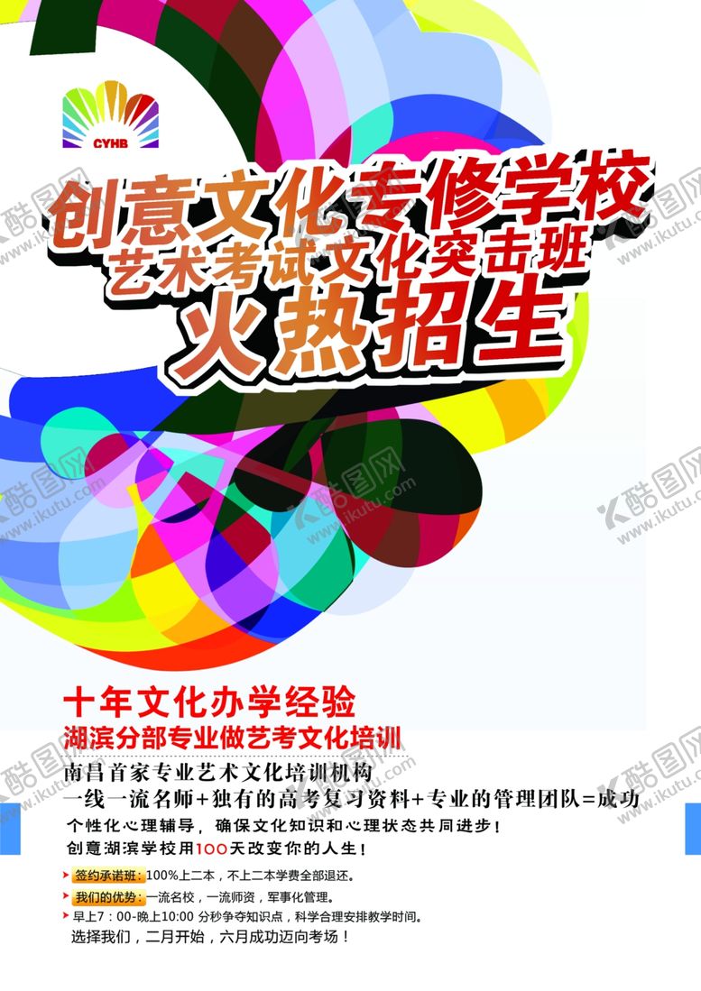 编号：91146905071331226022【酷图网】源文件下载-学校海报