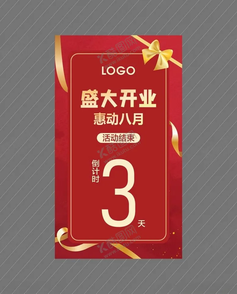 编号：24811402230817321918【酷图网】源文件下载-活动倒计时