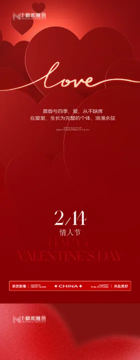 情人节节日海报2026马年玫瑰爱心