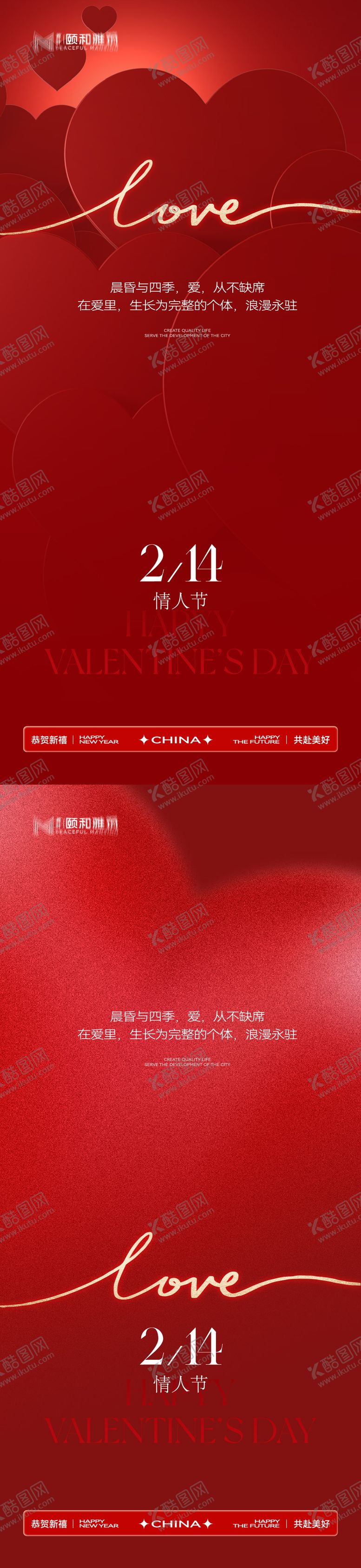 编号：11911702110211558791【酷图网】源文件下载-情人节节日海报2026马年玫瑰爱心