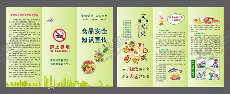 编号：33880501151340283904【酷图网】源文件下载-食品知识宣传折页