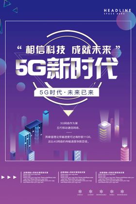 编号：97520409240205468765【酷图网】源文件下载- 5G网络时代