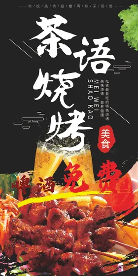 烧烤菜单优惠券灯箱