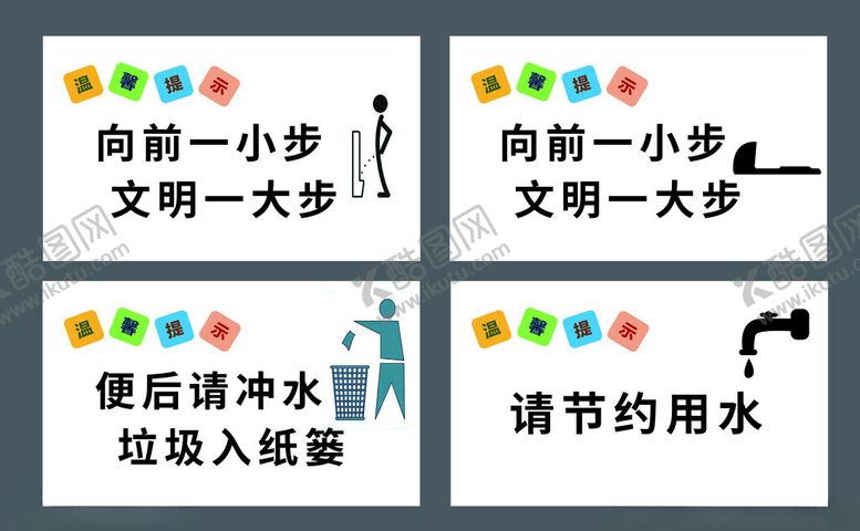 编号：56020502180336176528【酷图网】源文件下载-厕所趣味标识节约用水