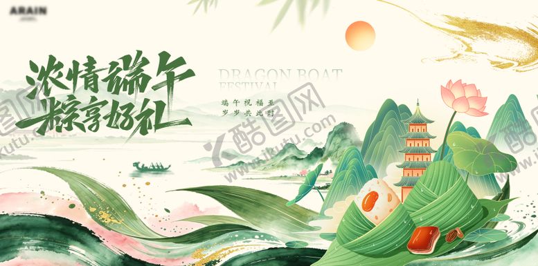 编号：21893406131435492112【酷图网】源文件下载-端午节主画面
