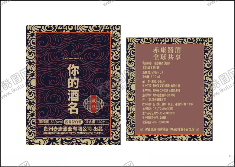 编号：38072702221542498472【酷图网】源文件下载-白酒酒标