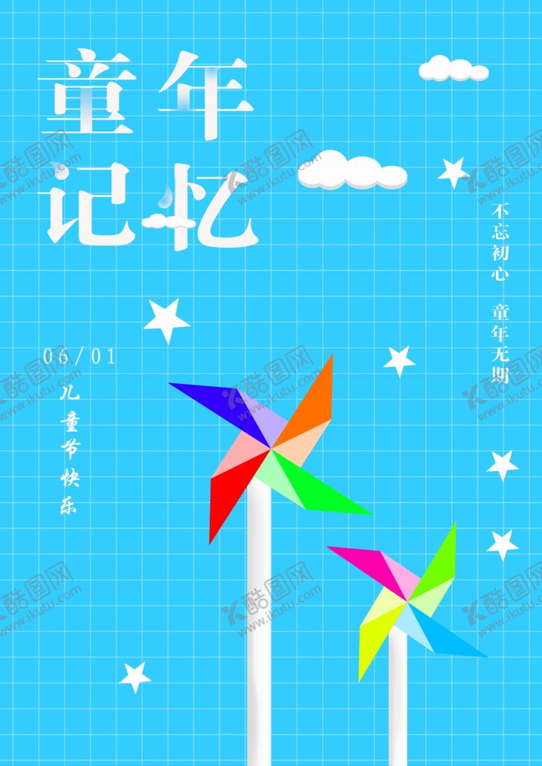 编号：90023912192212527757【酷图网】源文件下载-六一儿童节