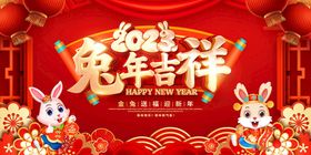 兔年吉祥兔年新年国潮海报背景